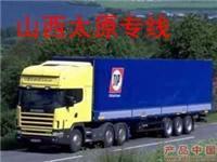 上海彩鑫货物运输代理 连接沪晋的物流专线专家